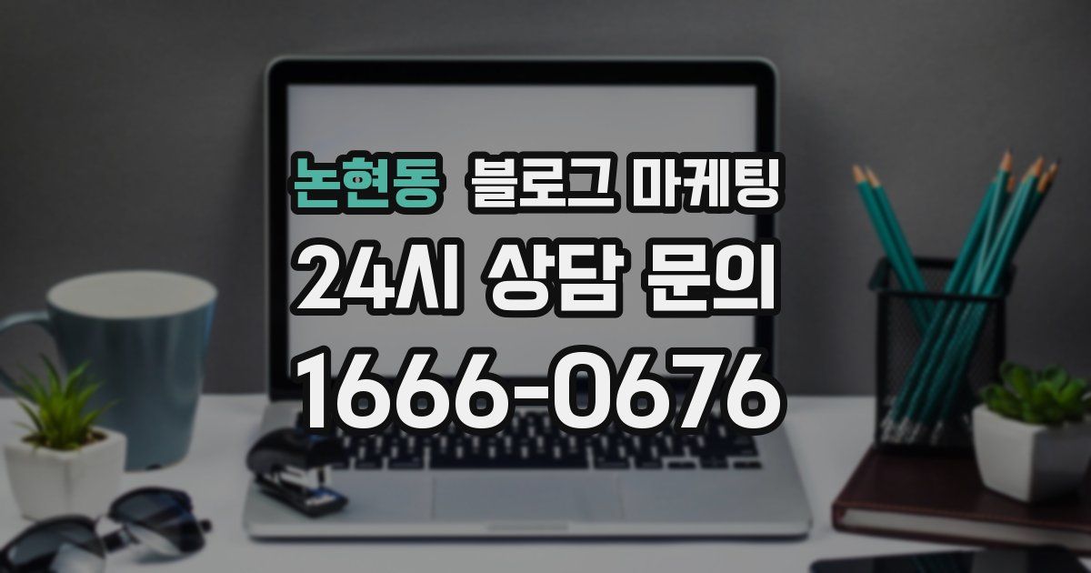 논현동 블로그 마케팅