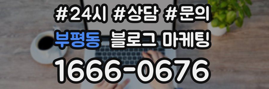 부평동 브랜드 블로그