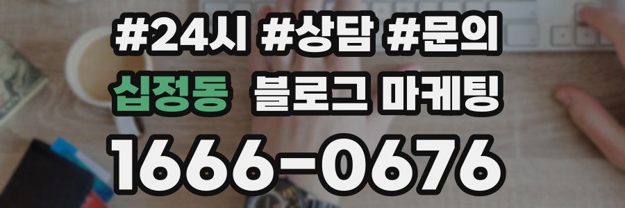 십정동 브랜드 블로그