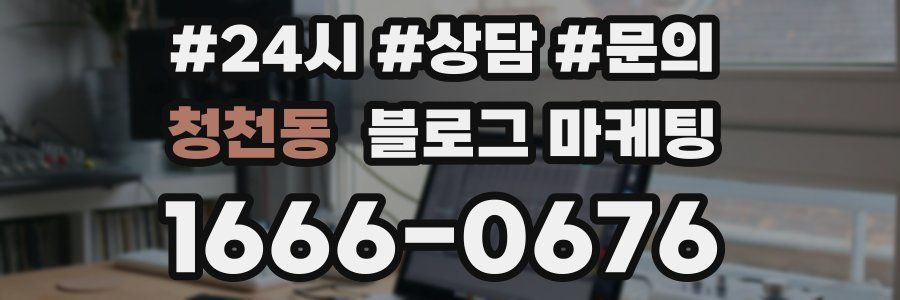 청천동 브랜드 블로그