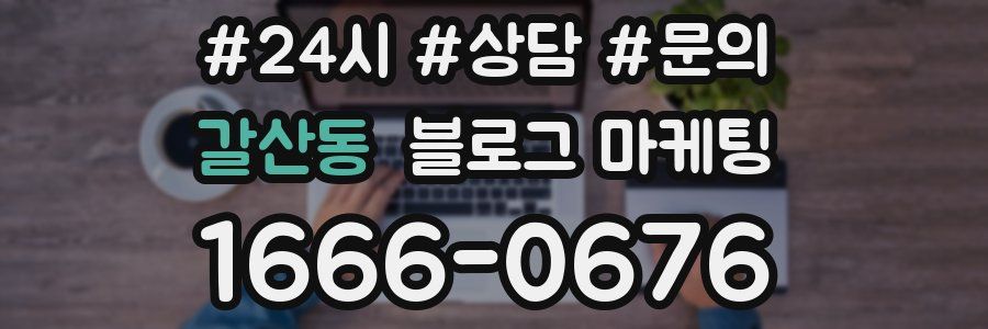 갈산동 브랜드 블로그