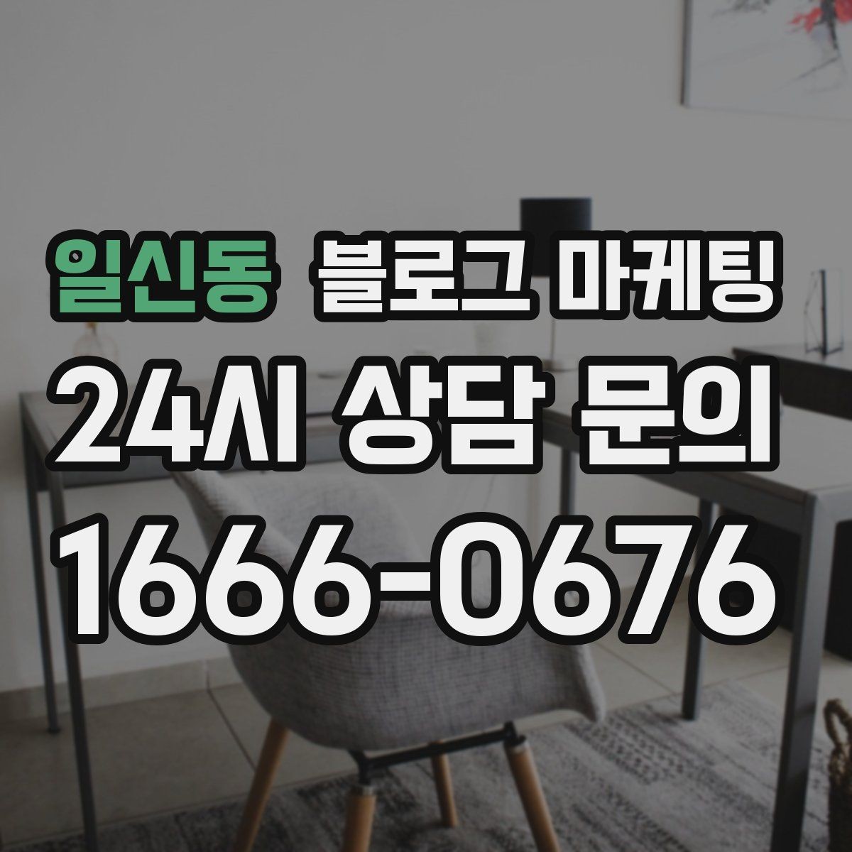 일신동 블로그 마케팅 평일과 주말이 다른 업종을 위한 콘텐츠 기획