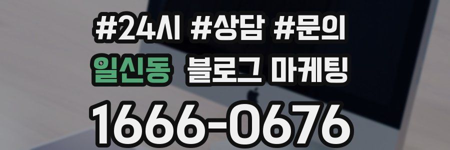 일신동 브랜드 블로그