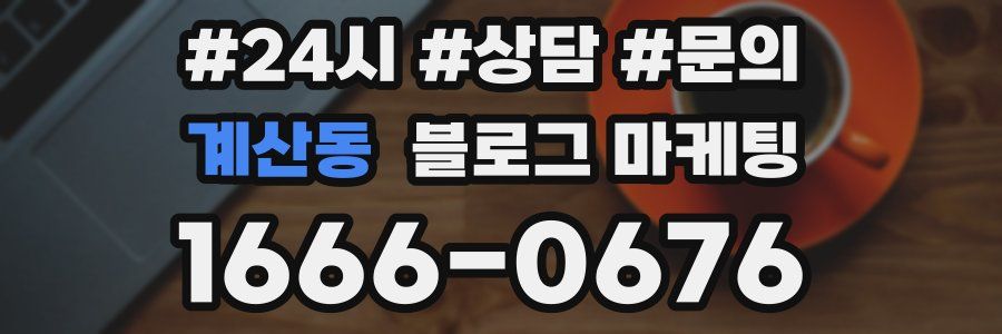 계산동 브랜드 블로그