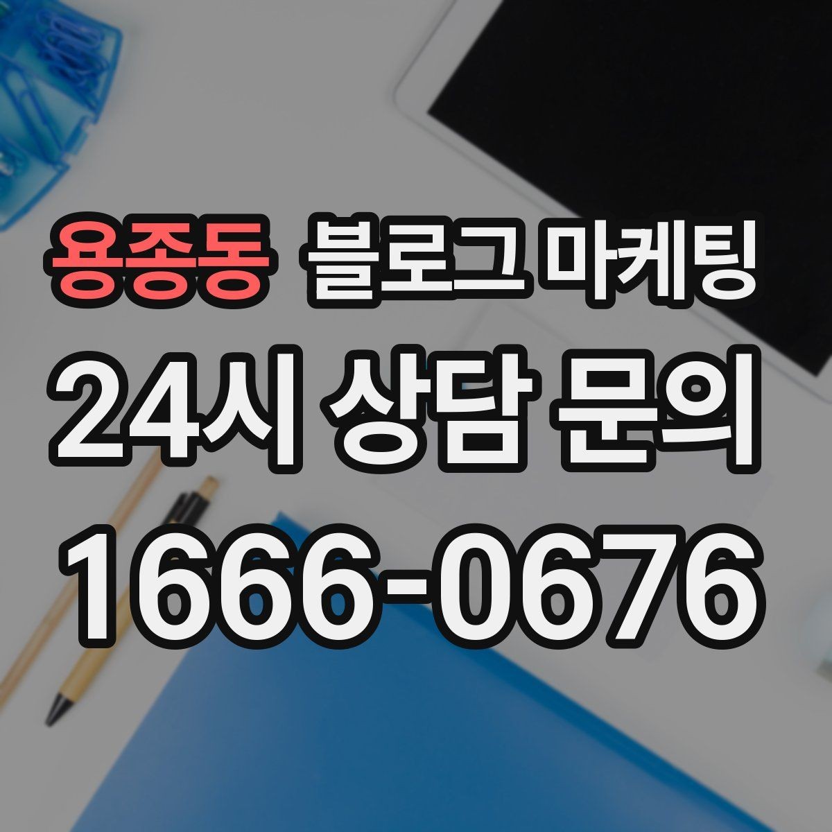 용종동 블로그 마케팅 언젠가 브랜드 히스토리가 될 일상의 순간 담기