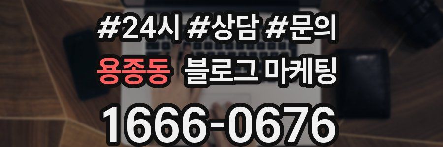 용종동 브랜드 블로그