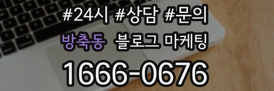 방축동 브랜드 블로그
