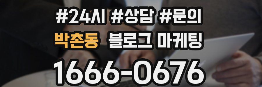 박촌동 브랜드 블로그