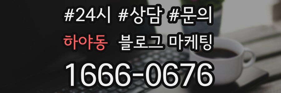 하야동 브랜드 블로그