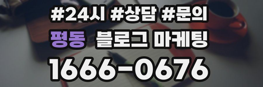 평동 브랜드 블로그
