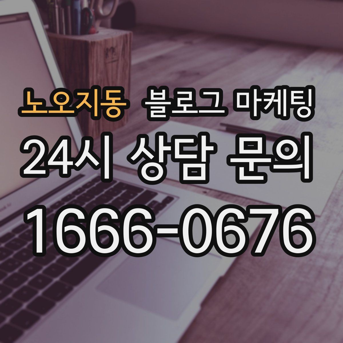 노오지동 블로그 마케팅 적립과 쿠폰 혜택을 정리해 주는 친절한 안내 글