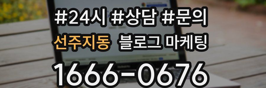 선주지동 브랜드 블로그
