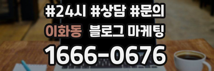 이화동 브랜드 블로그