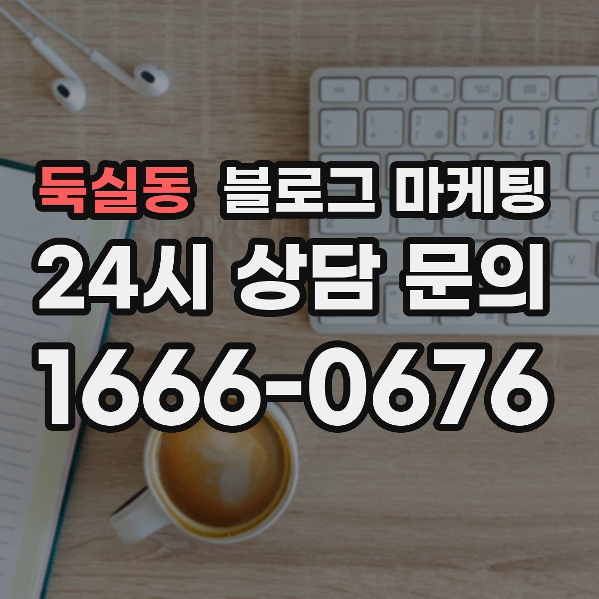 둑실동 블로그 마케팅 동네와 함께 변해 온 가게의 시간 담기