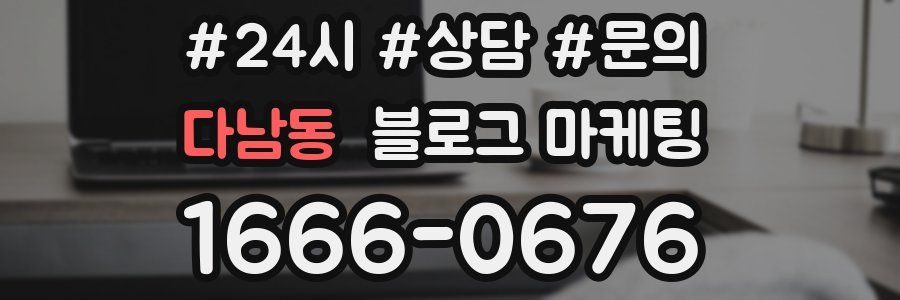 다남동 브랜드 블로그