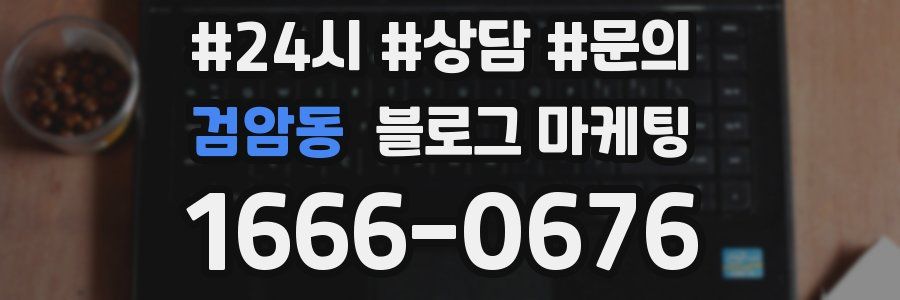 검암동 브랜드 블로그
