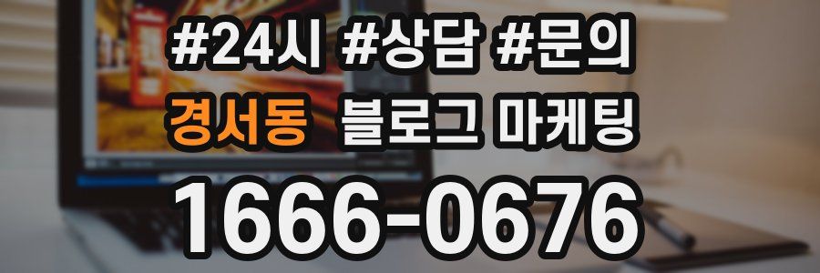 경서동 브랜드 블로그