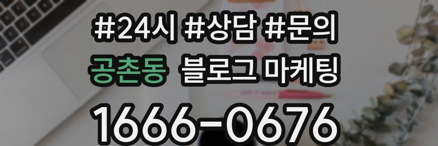 공촌동 브랜드 블로그
