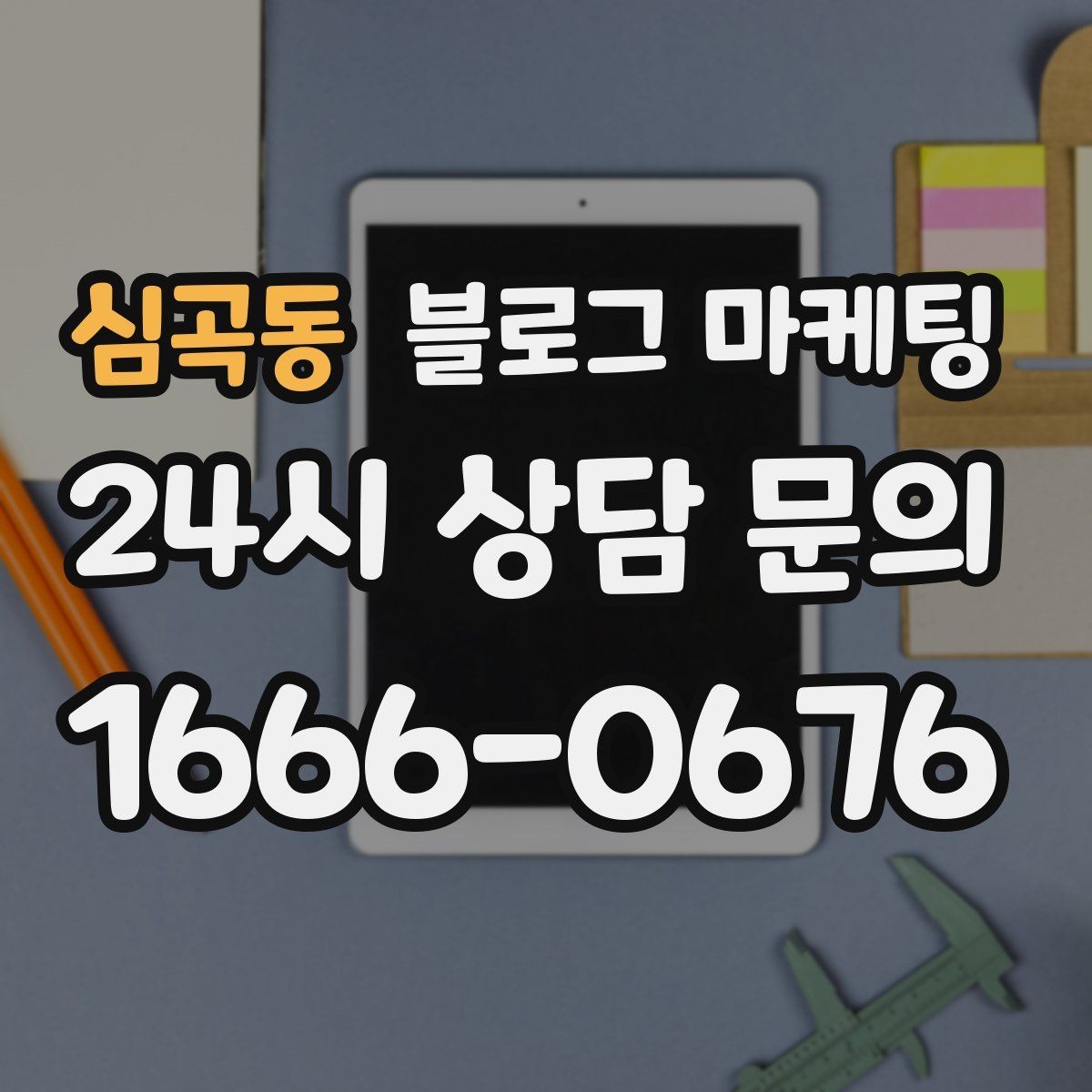 심곡동 블로그 마케팅 회사 근처 직장인 점심 수요를 잡는 방법