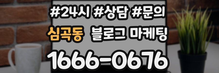 심곡동 브랜드 블로그