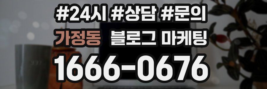 가정동 브랜드 블로그