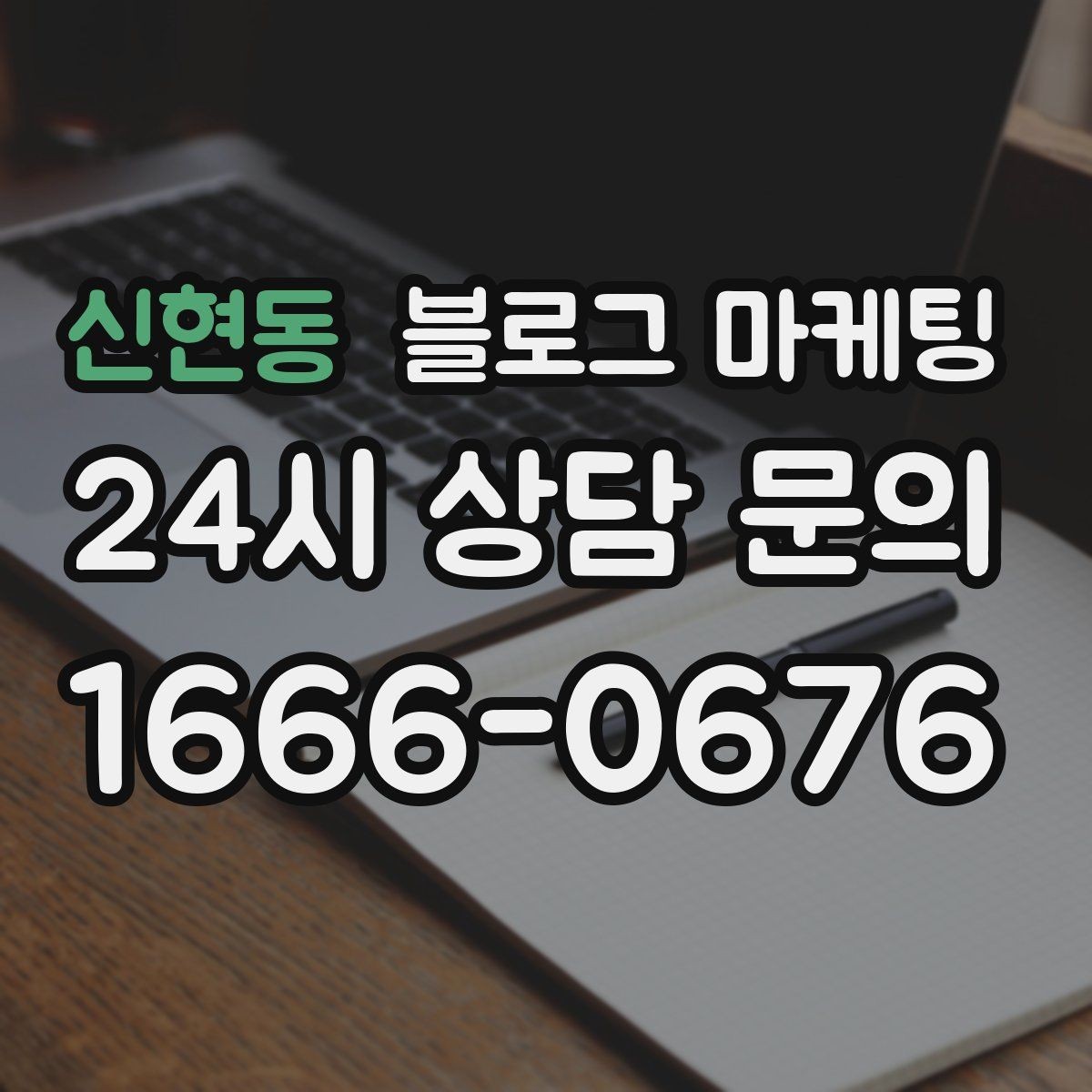 신현동 블로그 마케팅 날씨에 맞춰 준비하는 시즌성 글쓰기