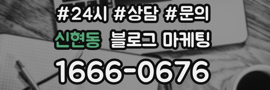 신현동 브랜드 블로그