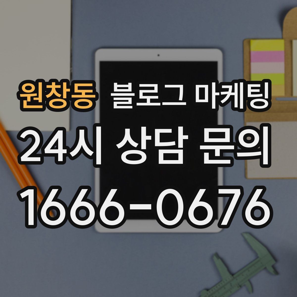원창동 블로그 마케팅 확장 계획과 성장 스토리를 조심스럽게 꺼내기