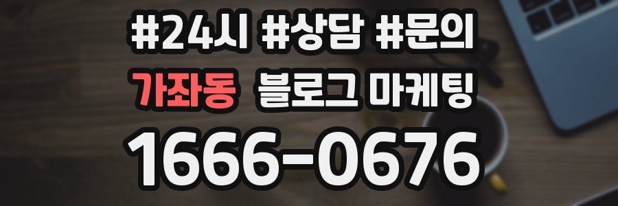 가좌동 브랜드 블로그