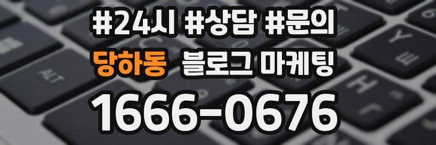 당하동 브랜드 블로그