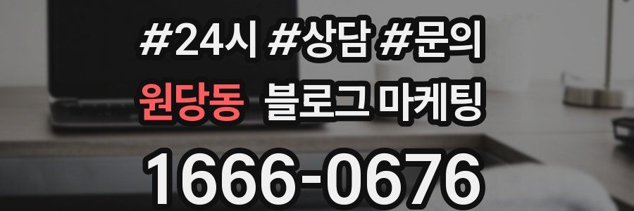 원당동 브랜드 블로그