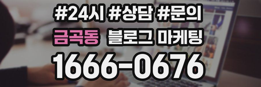 금곡동 브랜드 블로그