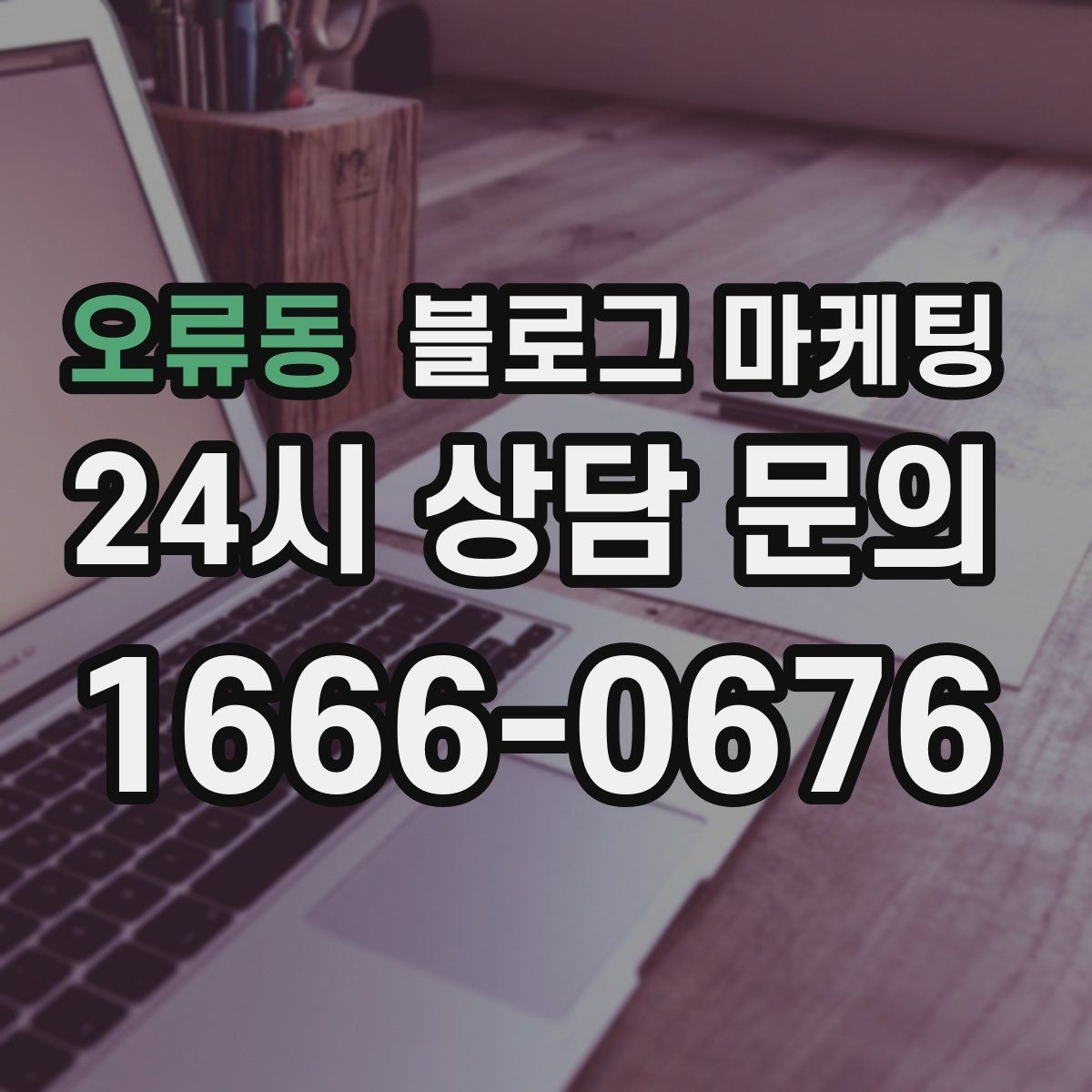 오류동 블로그 마케팅 언젠가 브랜드 히스토리가 될 일상의 순간 담기