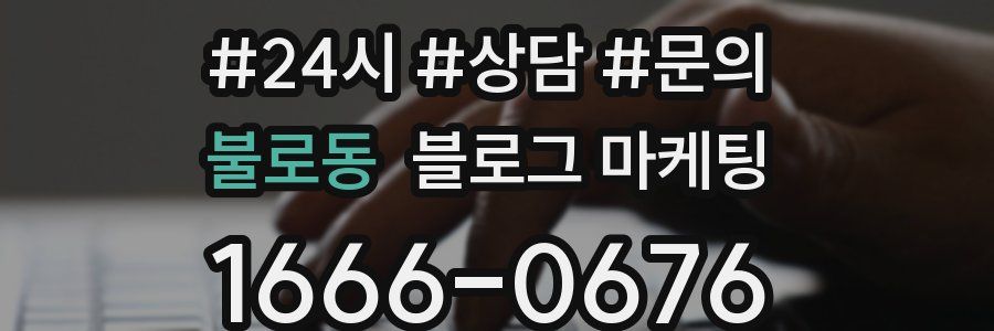 불로동 브랜드 블로그