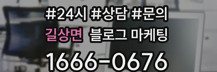 길상면 브랜드 블로그