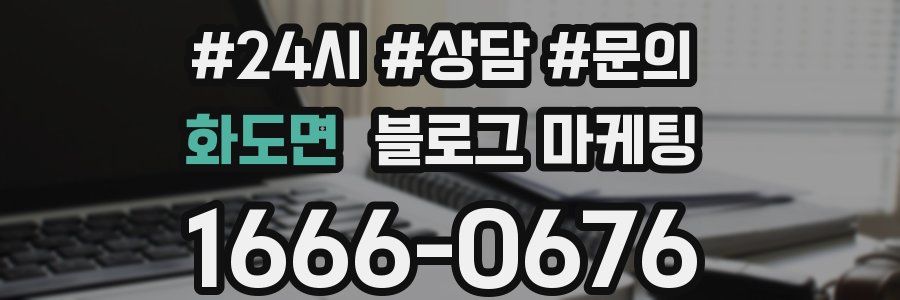 화도면 브랜드 블로그