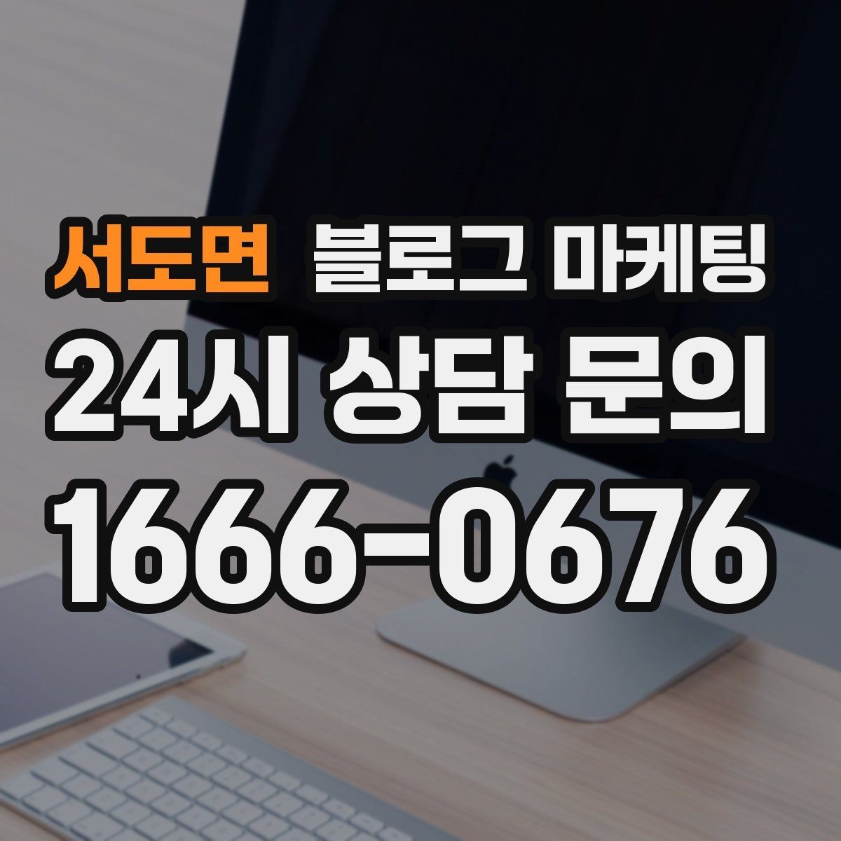 서도면 블로그 마케팅 가게 이전 전후를 사진으로 정리하는 글쓰기