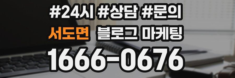 서도면 브랜드 블로그