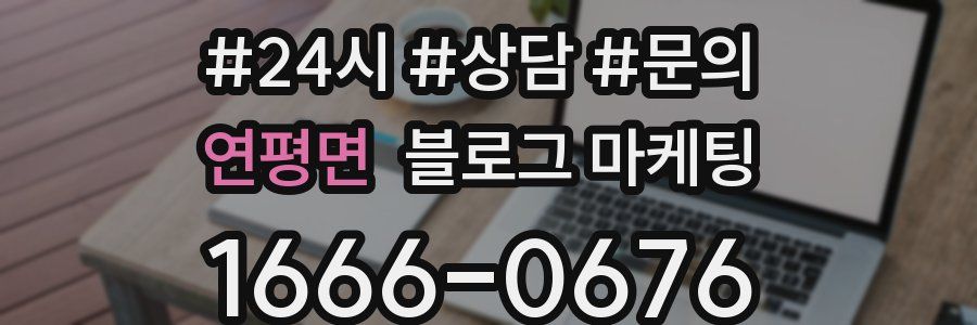 연평면 브랜드 블로그