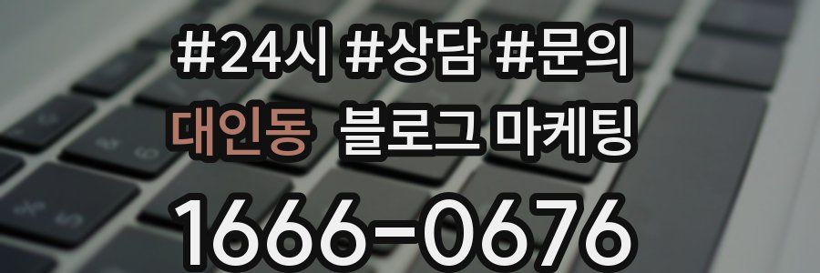 대인동 브랜드 블로그