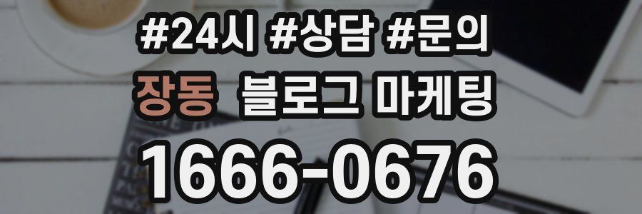 장동 브랜드 블로그