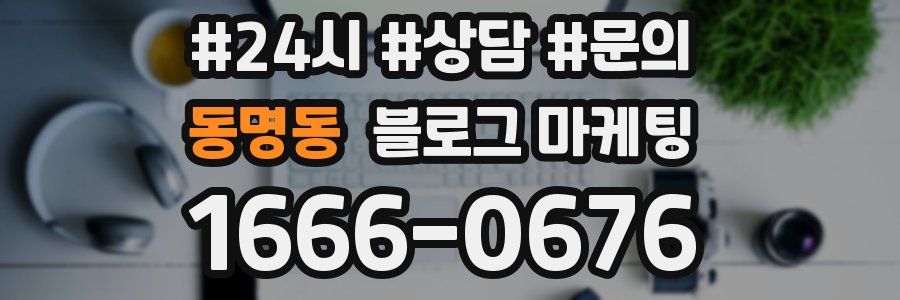 동명동 브랜드 블로그