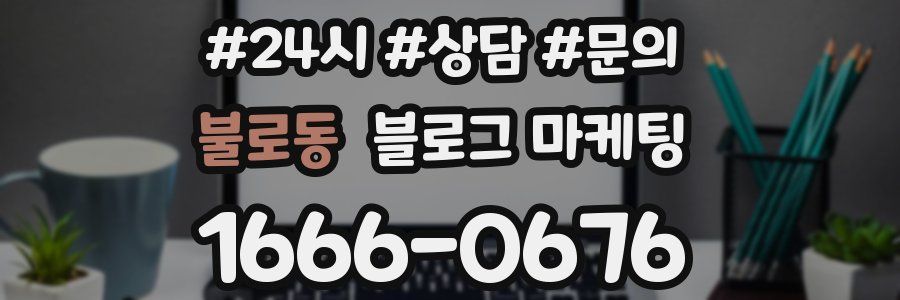 불로동 브랜드 블로그