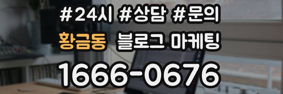 황금동 브랜드 블로그