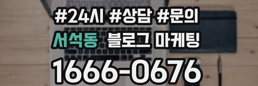 서석동 브랜드 블로그