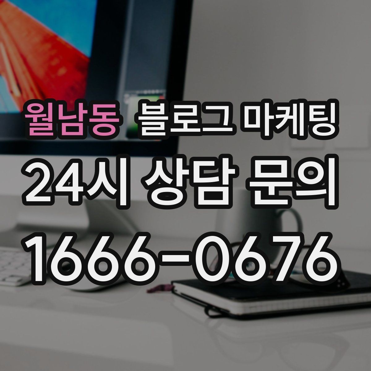 월남동 블로그 마케팅 내부 운영 담당자를 교육하는 체크리스트 만들기