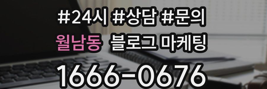 월남동 브랜드 블로그