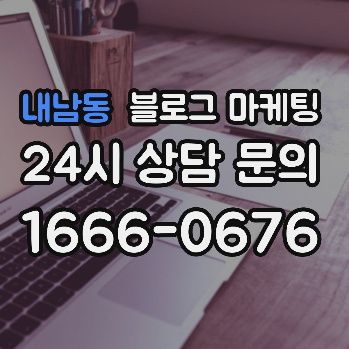 내남동 블로그 마케팅 칭찬 리뷰와 아쉬운 리뷰를 함께 활용하는 법