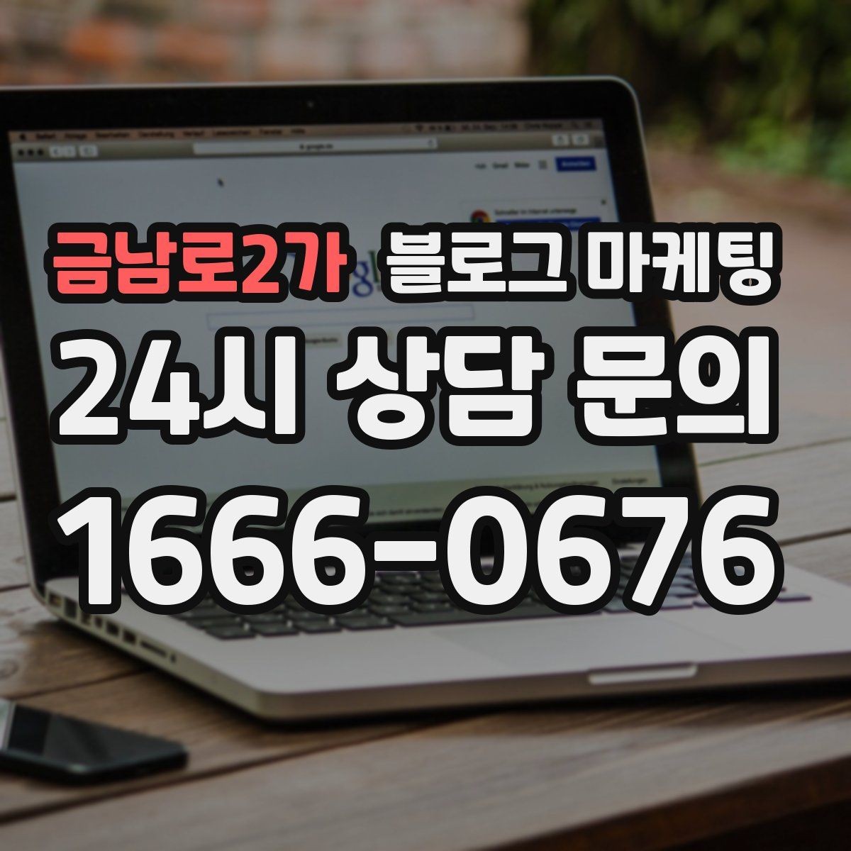 금남로2가 블로그 마케팅 동네 직장인 커뮤니티와 연계할 수 있는 글