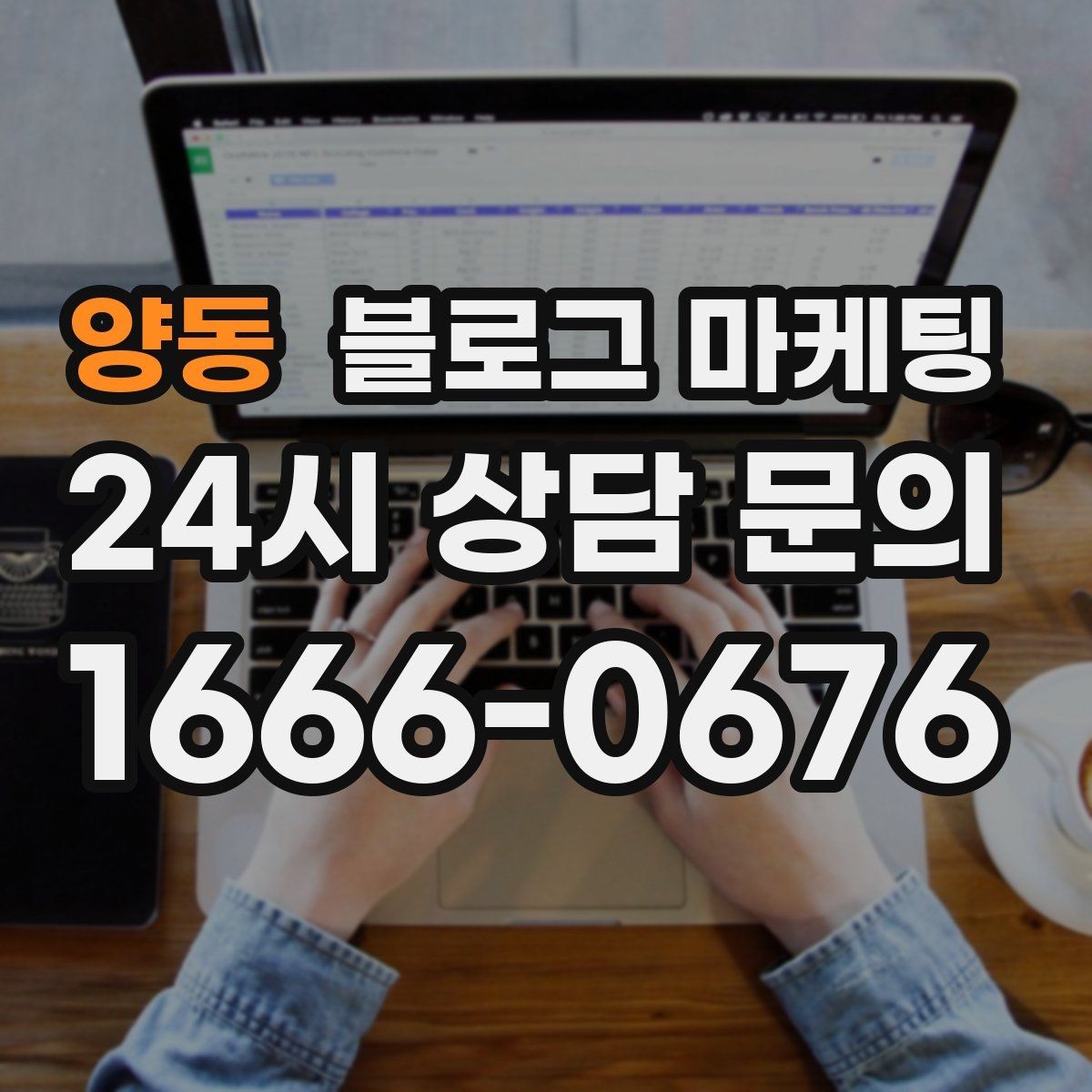 양동 블로그 마케팅 메뉴 리뉴얼과 가격 조정을 설명하는 제목